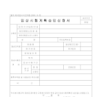 임상시험계획승인신청서 임상시험계획승인신청서